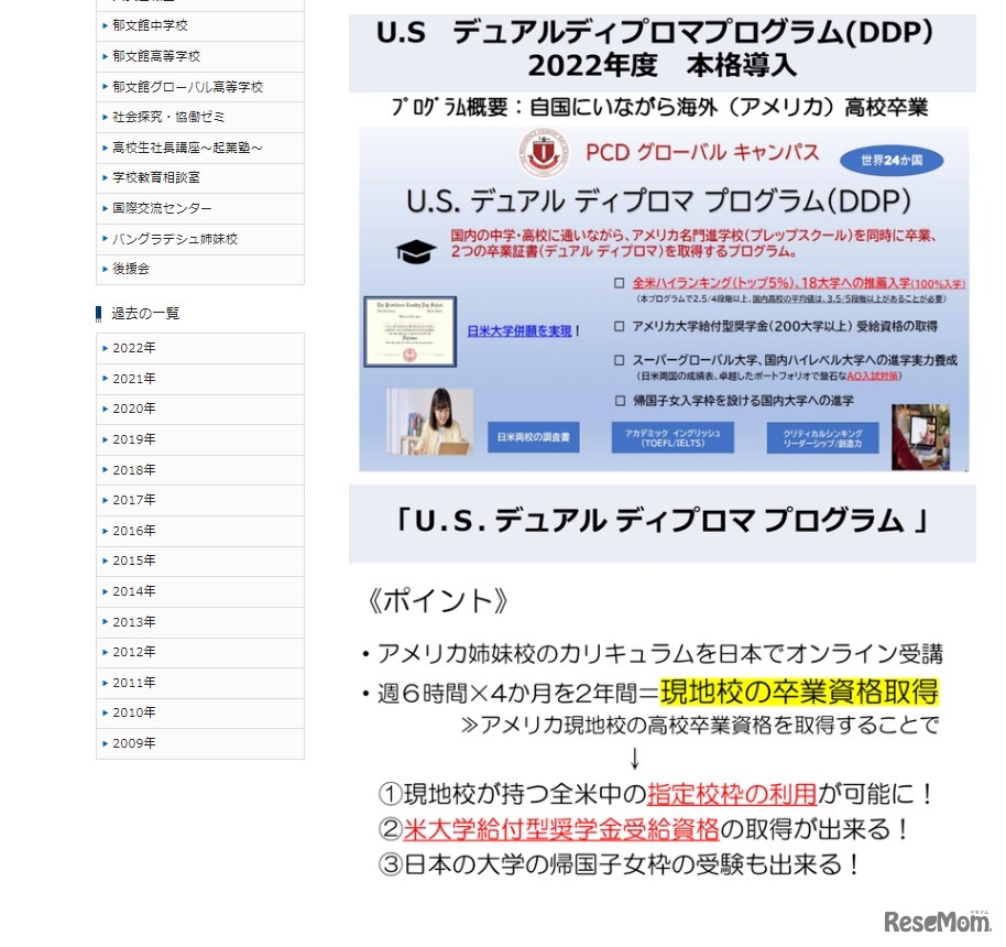 U.S. Dual Diploma Program（DDP）