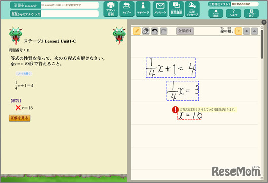 途中式が誤っている場合のフィードバック例
