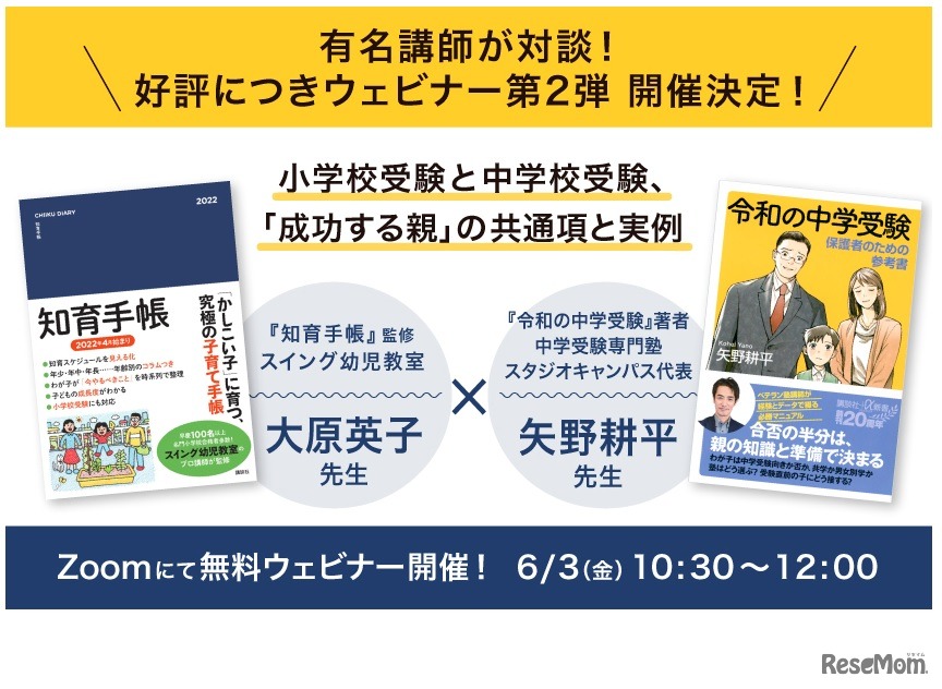 「小学校受験と中学受験『成功する親』の共通項と実例」