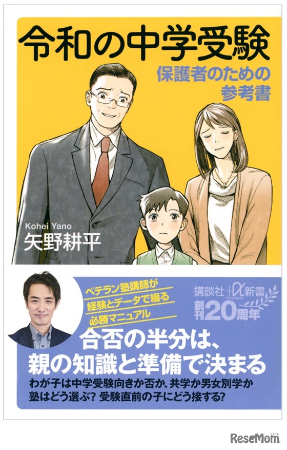 令和の中学受験（講談社刊）