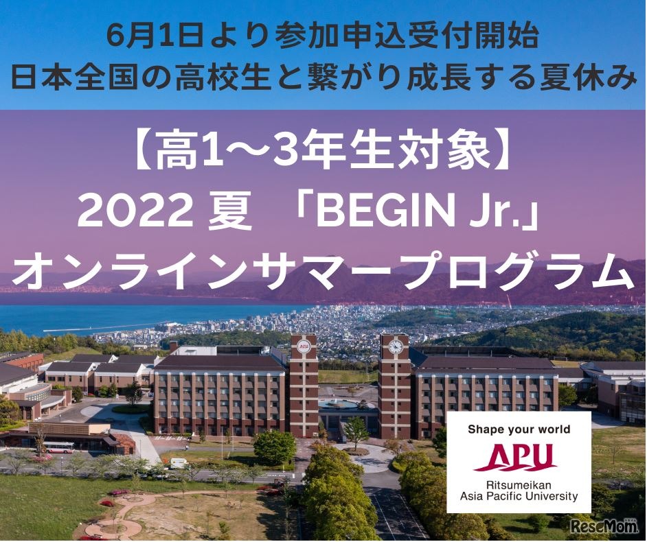 オンラインサマープログラム「BEGIN Jr.」