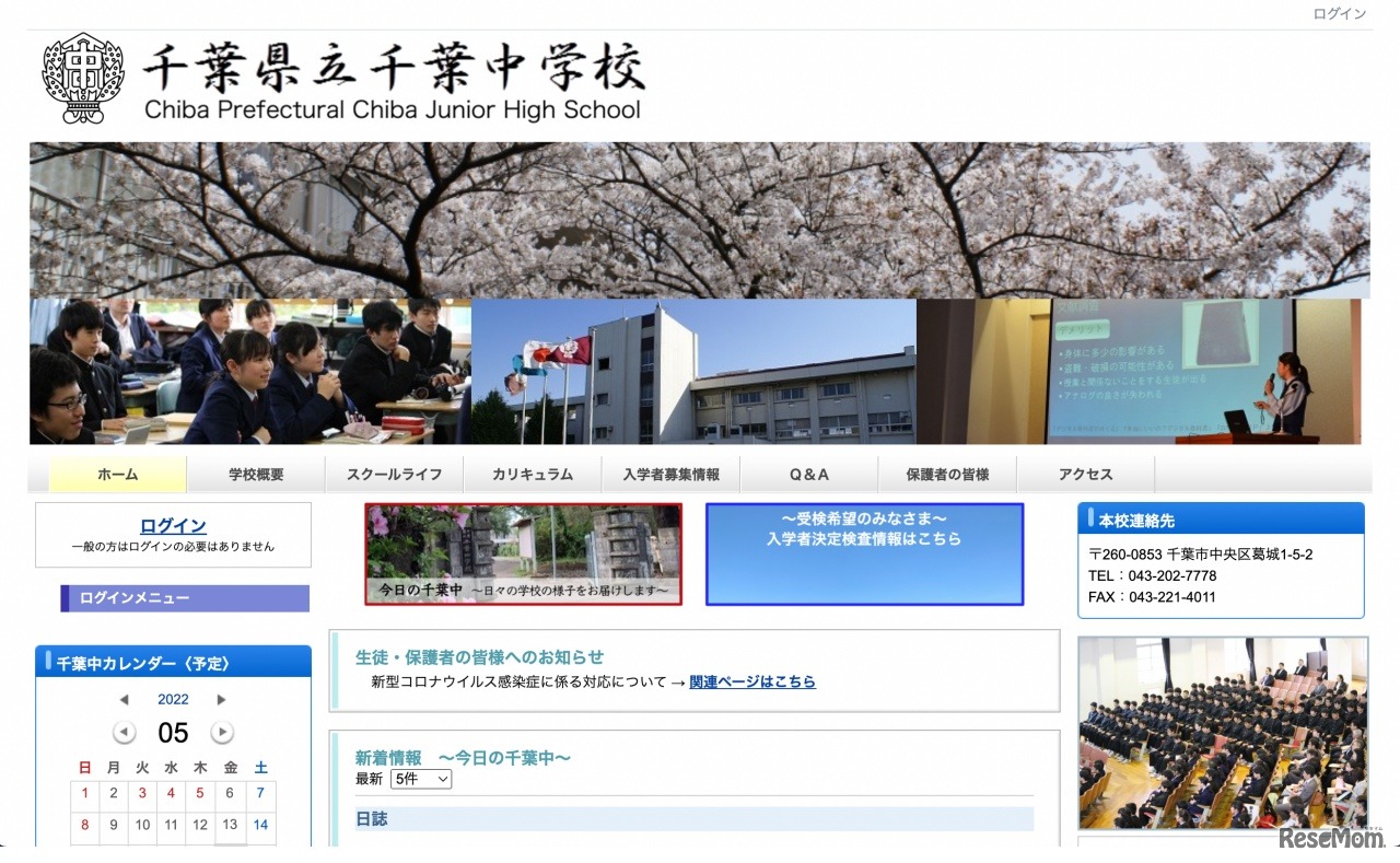 千葉県立千葉中学校