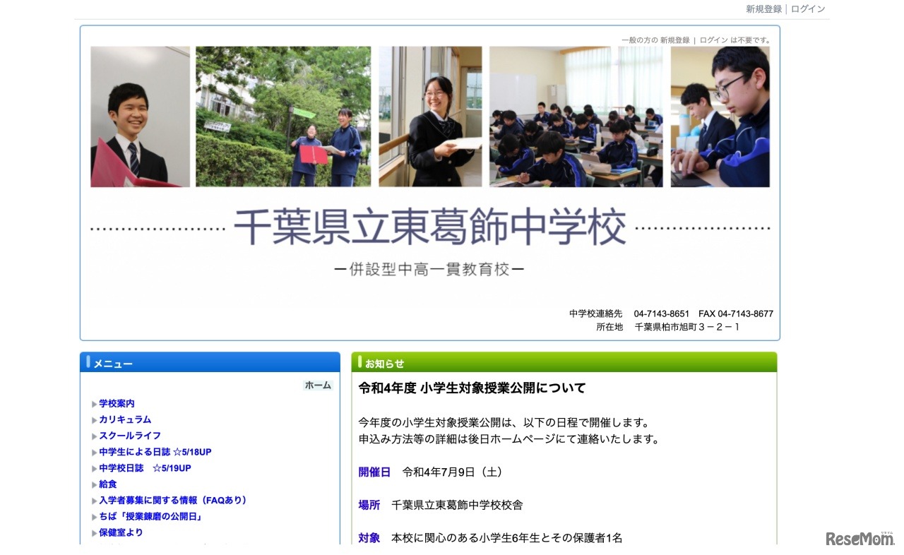 千葉県立東葛飾中学校