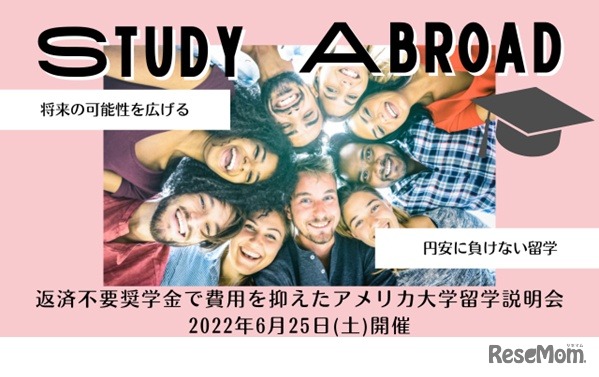 返済不要奨学金で費用を抑えたアメリカ大学留学説明会～円安に負けない留学を応援～