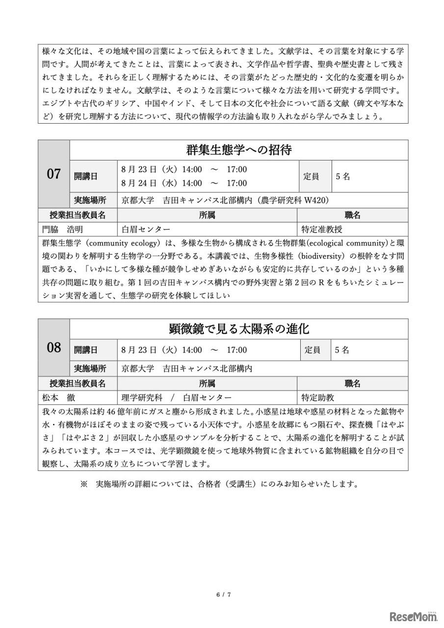 ELCAS2022【演習型】講座一覧