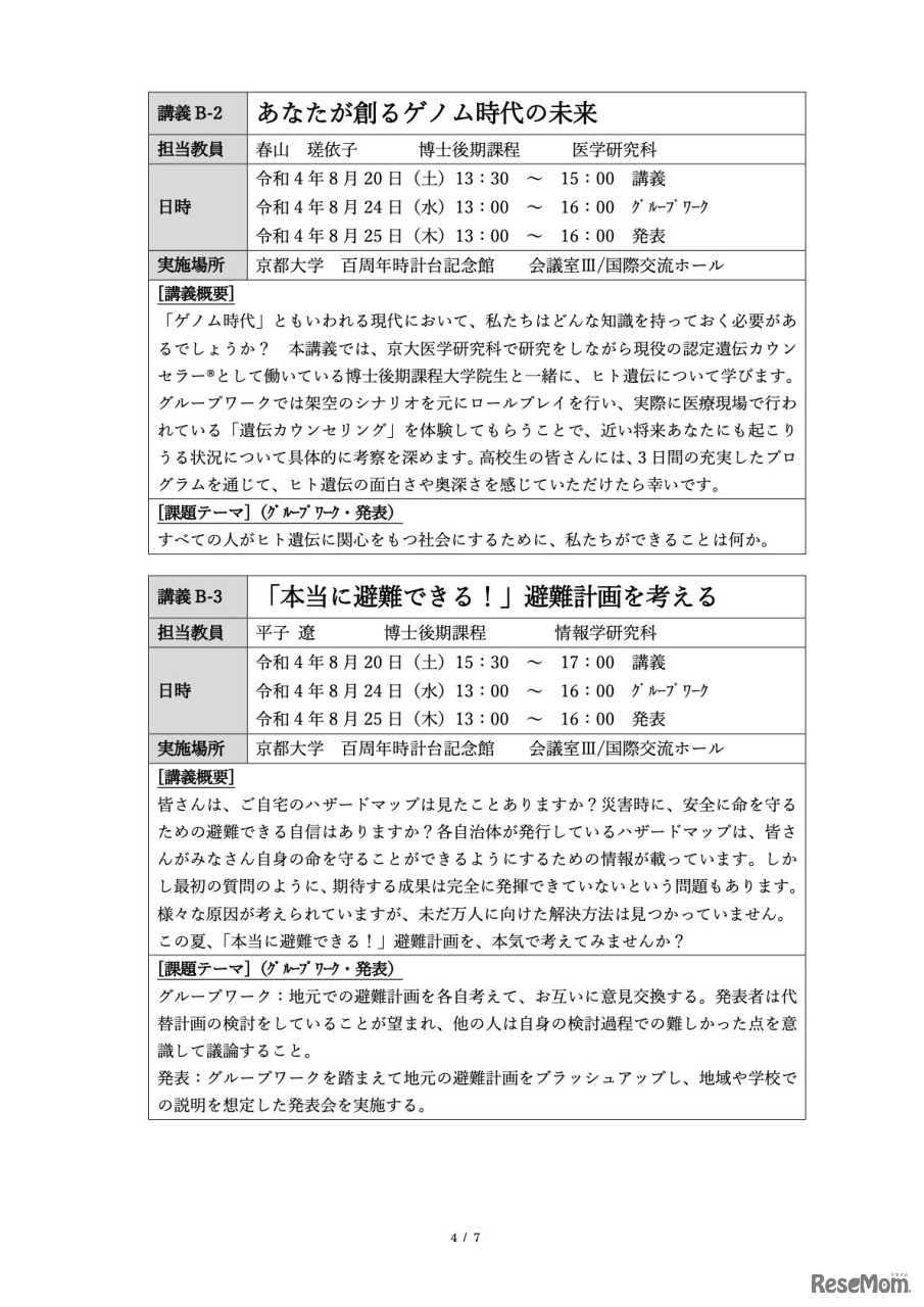 ELCAS2022【講義型】B 講座一覧