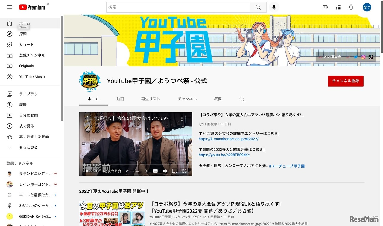 YouTube甲子園2022夏