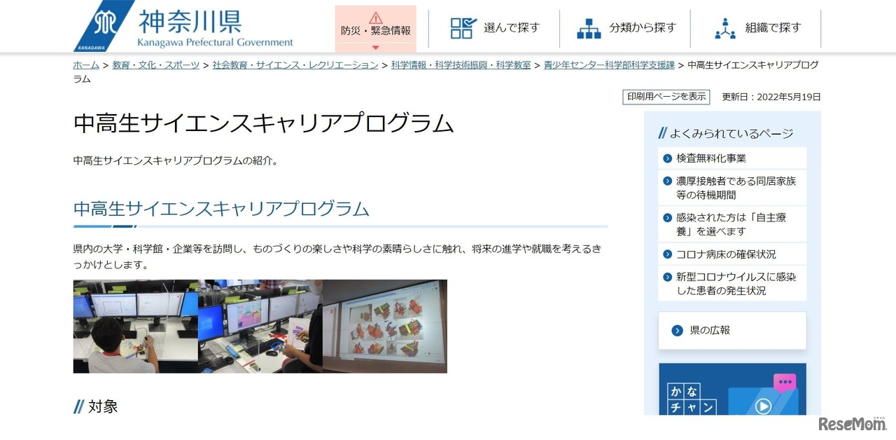 中高生サイエンスキャリアプログラム