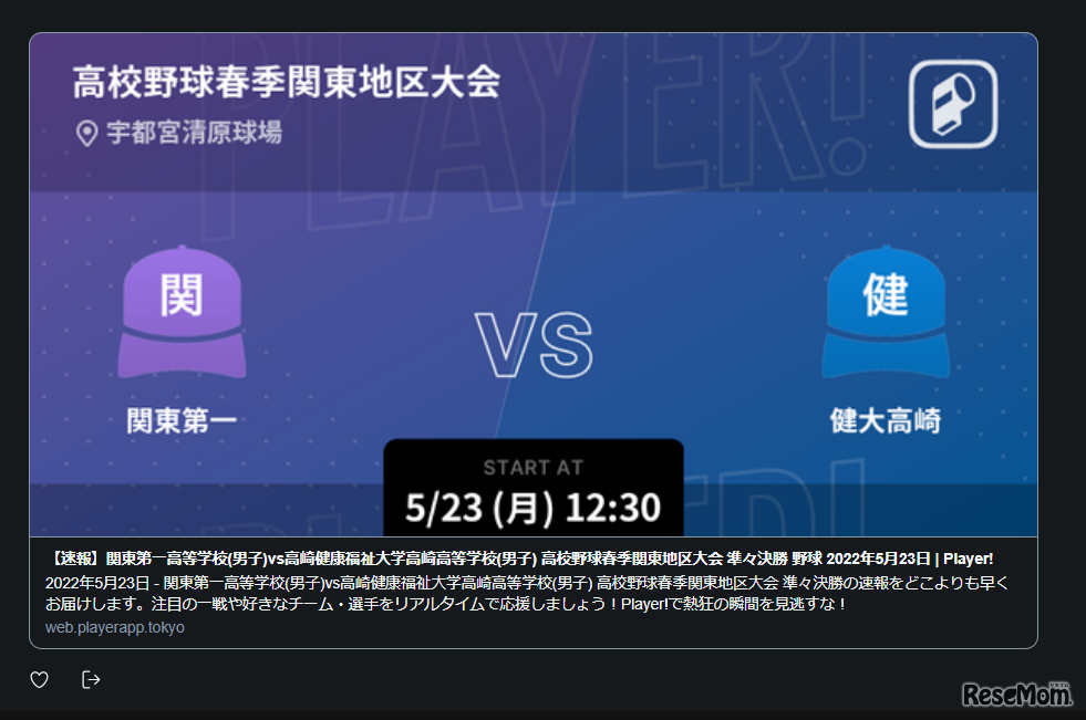 関東第一VS健大高崎