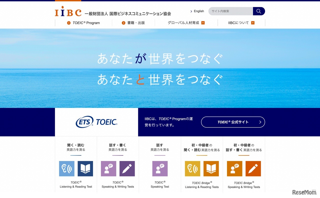 国際ビジネスコミュニケーション協会（IIBC）