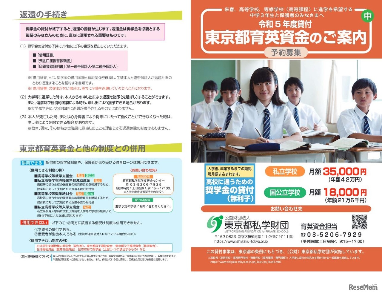 2023年度貸与 東京都育英資金（予約募集）リーフレット