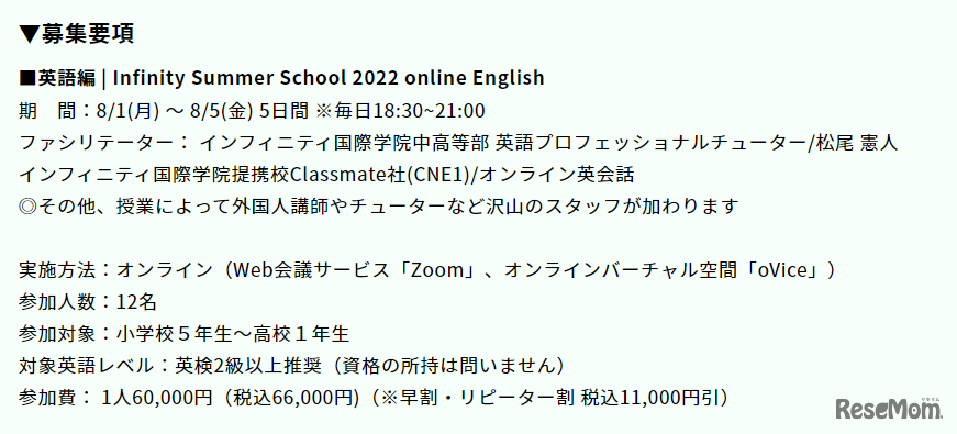 Infinity Summer School2022英語編