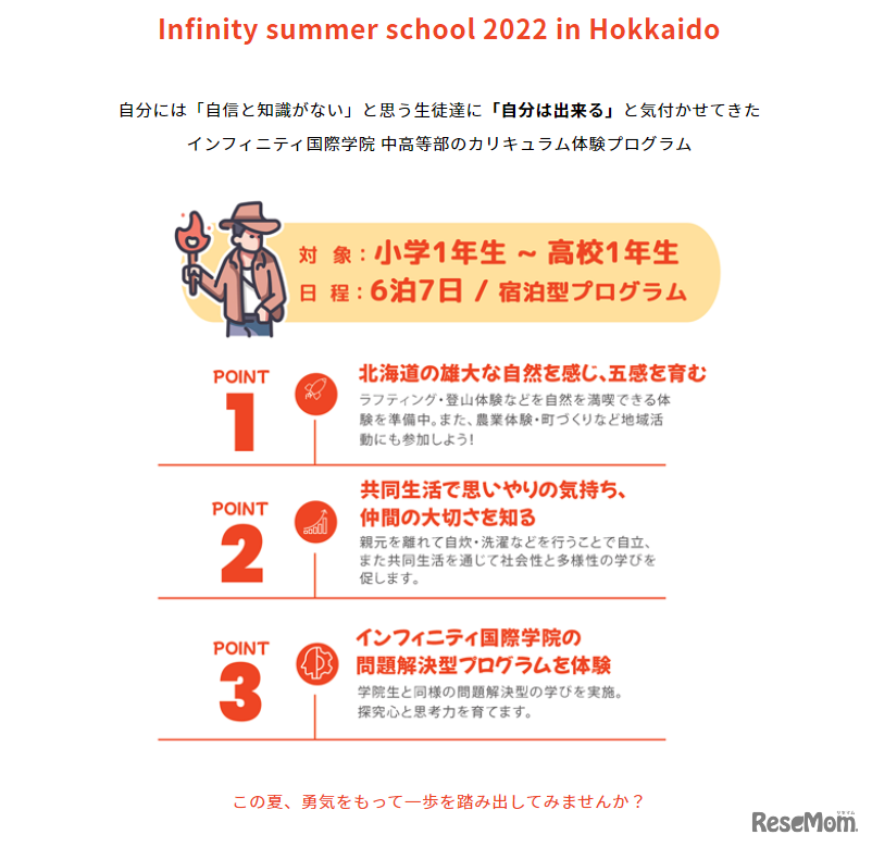 Infinity Summer School2022探究編