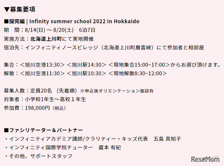 Infinity Summer School2022探究編