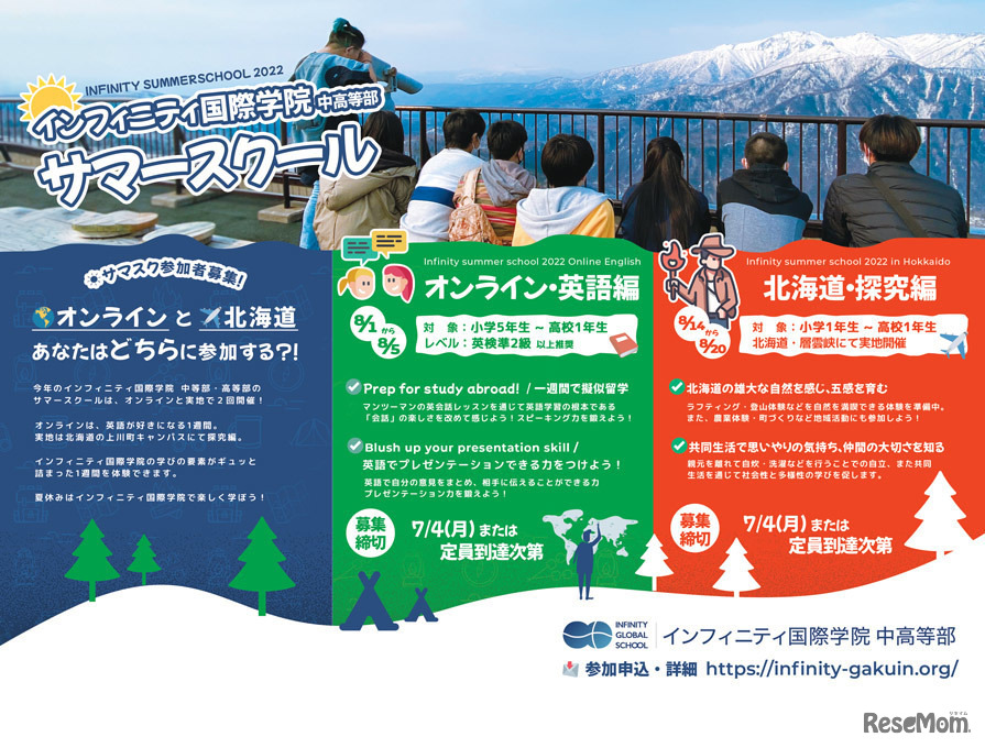 Infinity Summer School2022