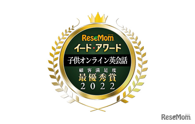 イード・アワード2022「子供オンライン英会話」