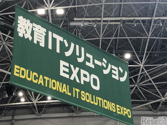 2022年5月11日から開催された第13回学校・教育総合展（EDIX）