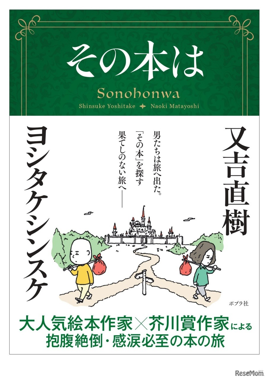 「その本は」カバー画像