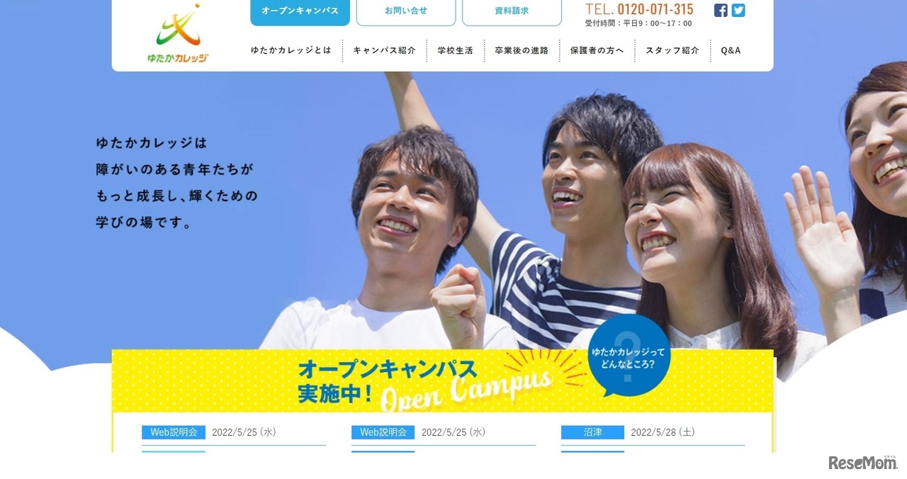 ゆたかカレッジ