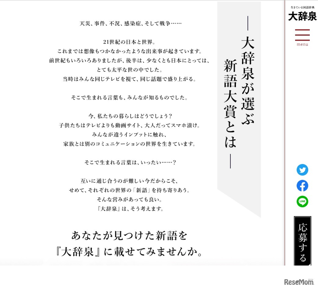 大辞泉が選ぶ新語大賞2022