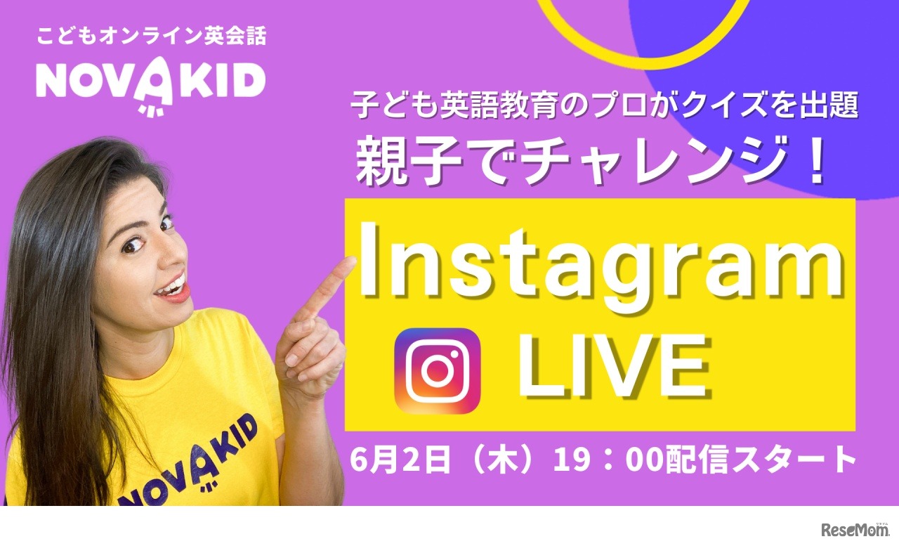 インスタグラムライブ「ネイティブスピーカー講師と世界の国クイズに挑戦！」