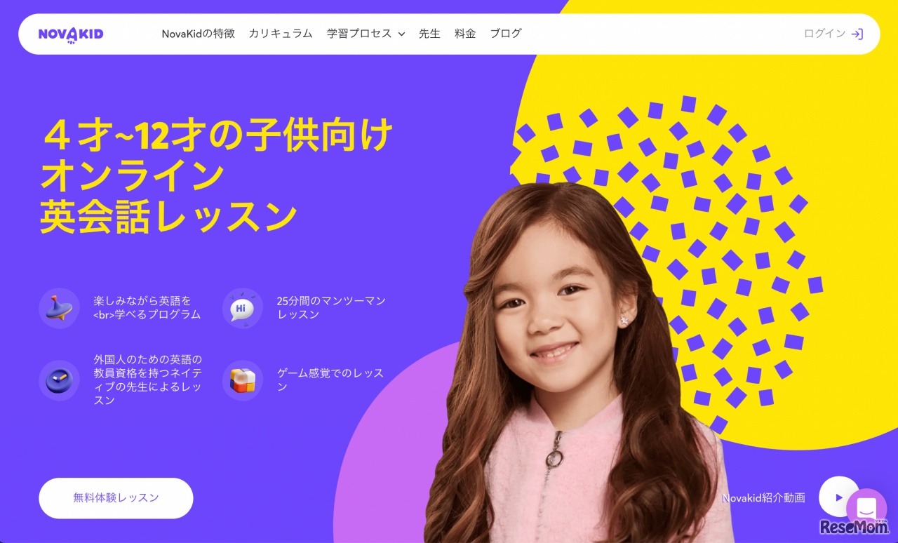 Novakid（ノバキッド）