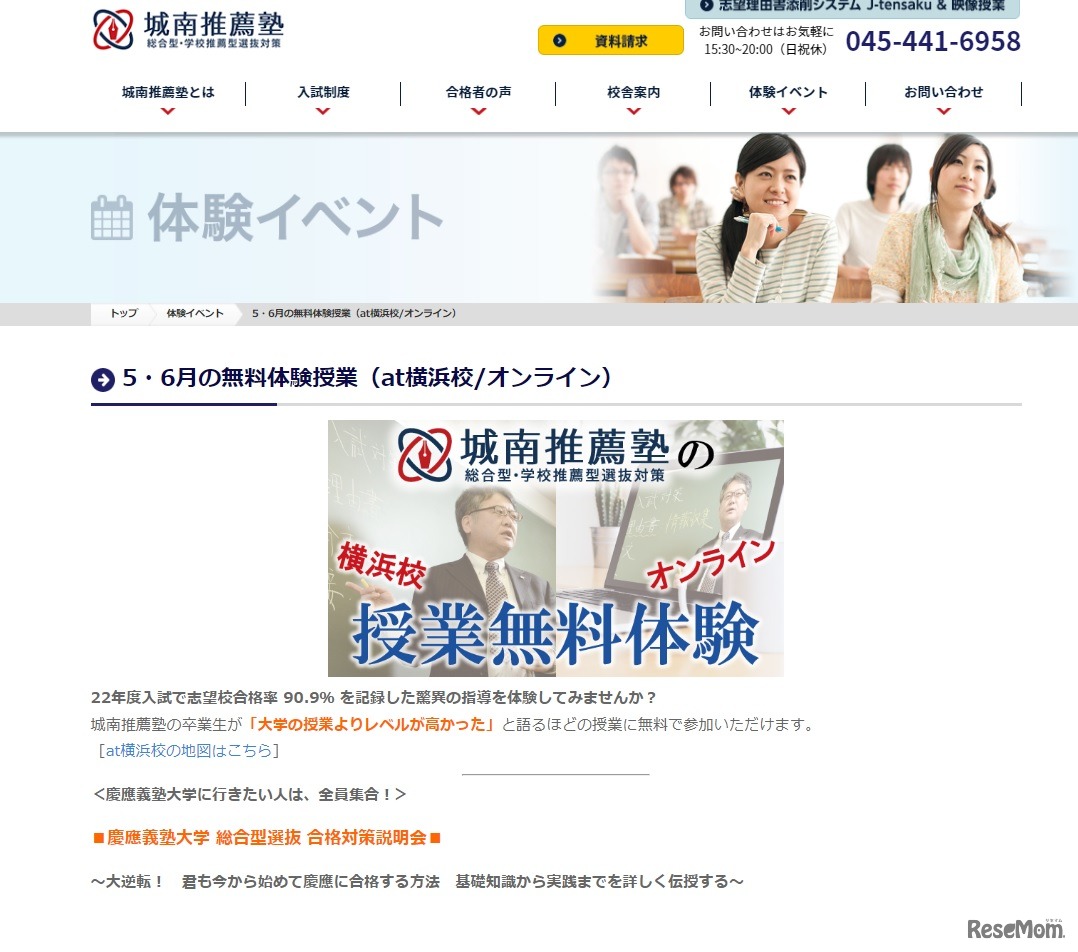 慶應義塾大学総合型選抜合格対策説明会～大逆転！君も今から始めて慶應に合格する方法 基礎知識から実践までを詳しく伝授する～