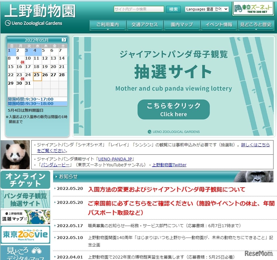 恩賜上野動物園