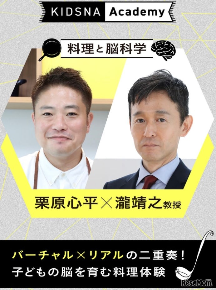 料理と脳科学から子供のクリエイティビティを育む企画