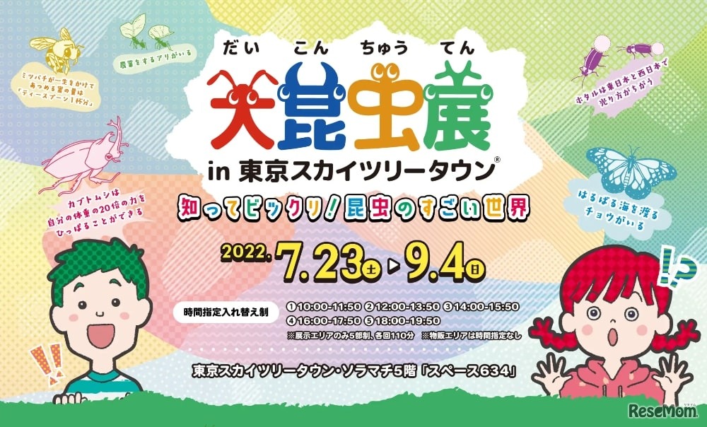 大昆虫展in東京スカイツリータウン