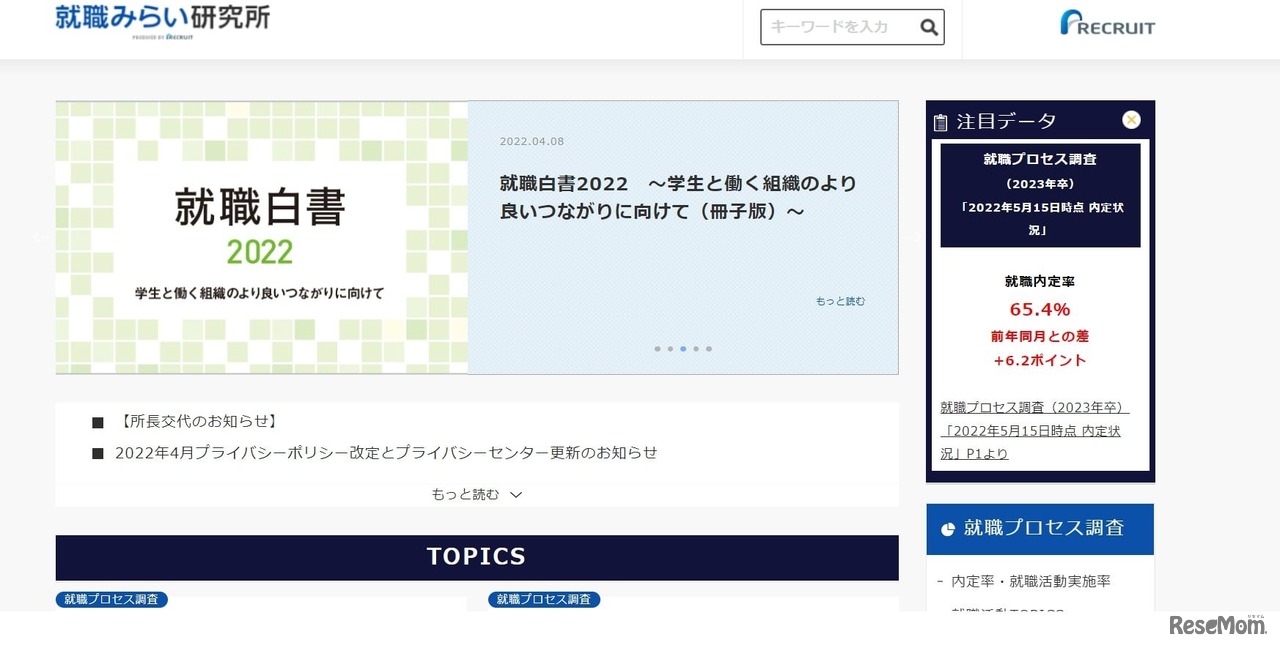 就職みらい研究所