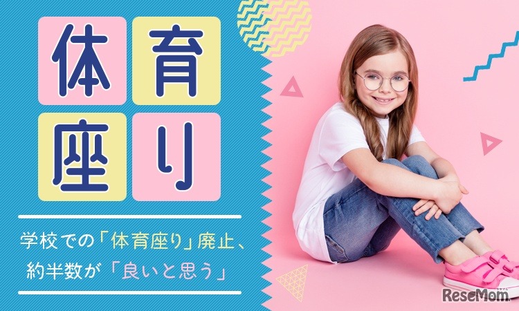 体育座りに関するアンケート