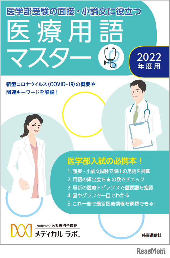 参加特典の面接・小論文対策に役立つ「医療用語マスター」