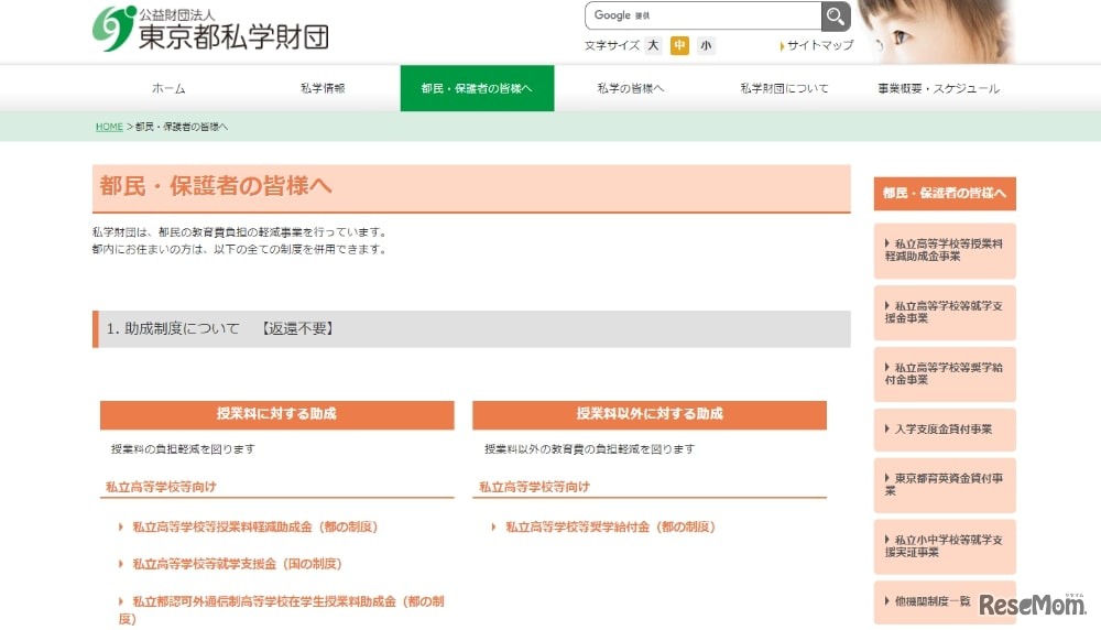 助成制度について