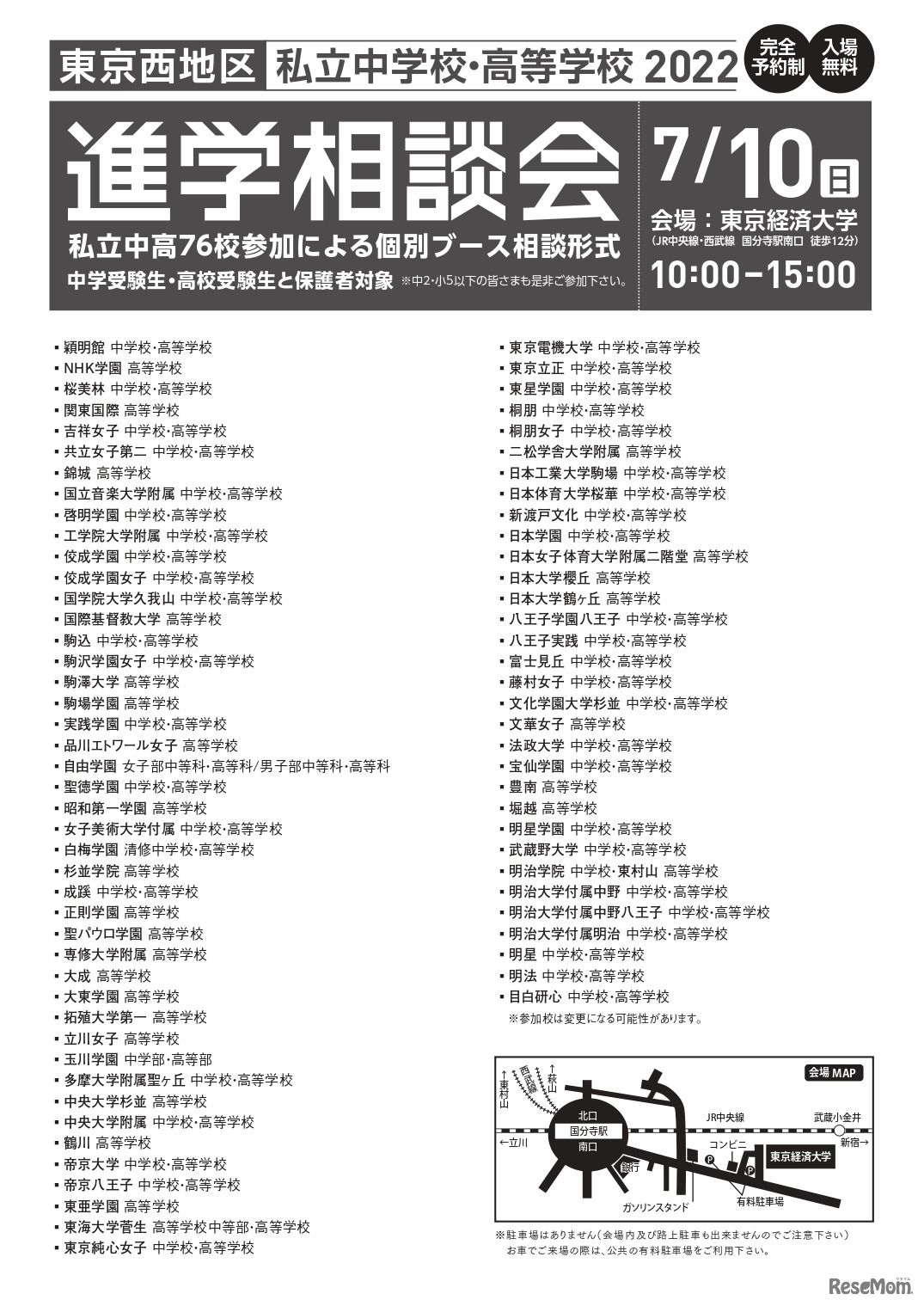 相談会チラシ（裏面）