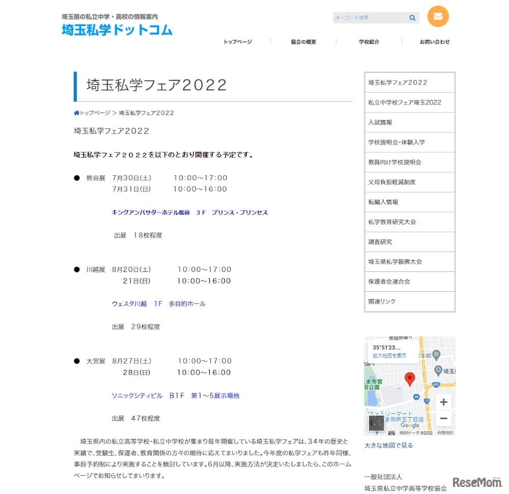 埼玉私学フェア2022