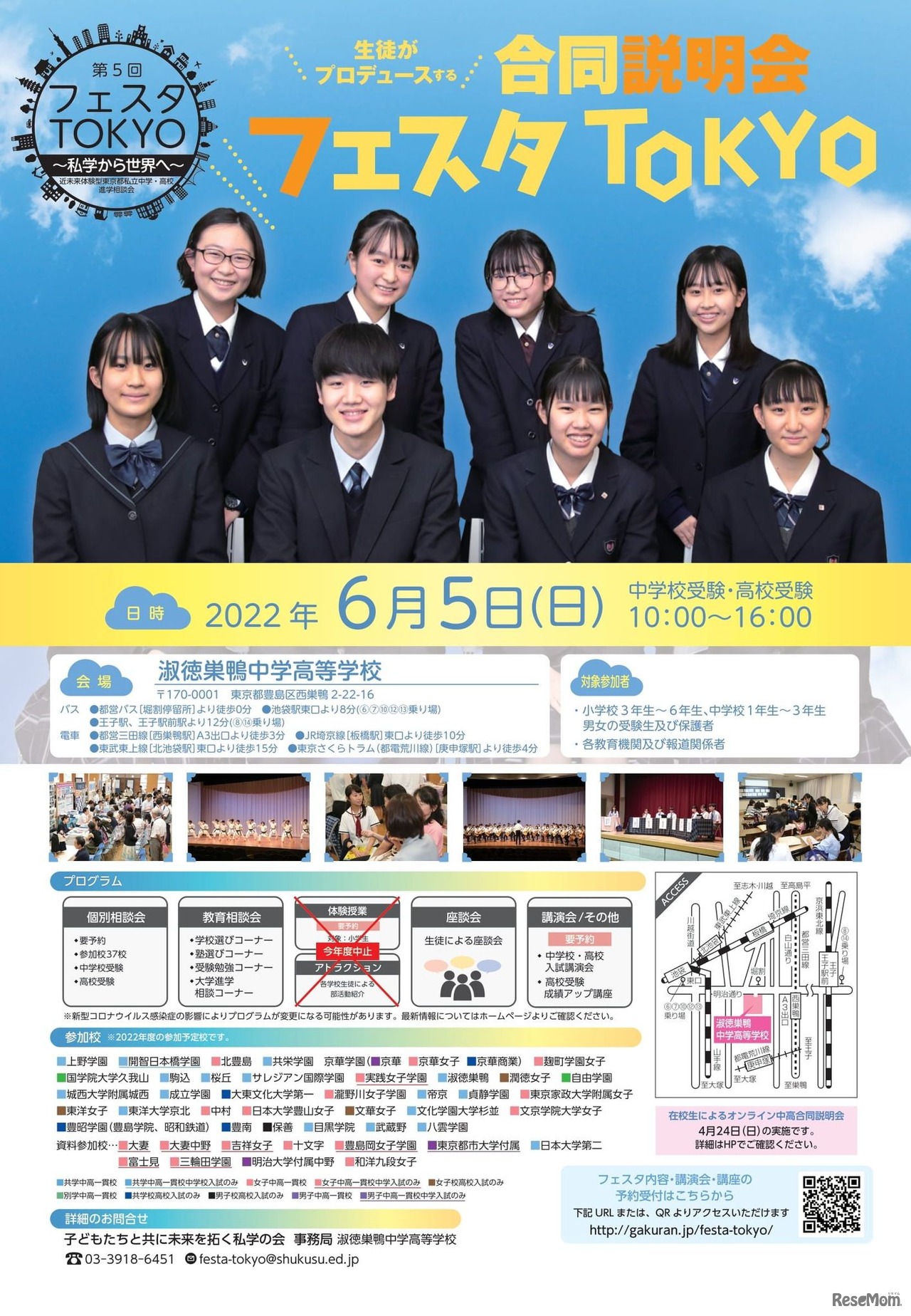 生徒プロデュースの合同説明会「フェスタTOKYO」