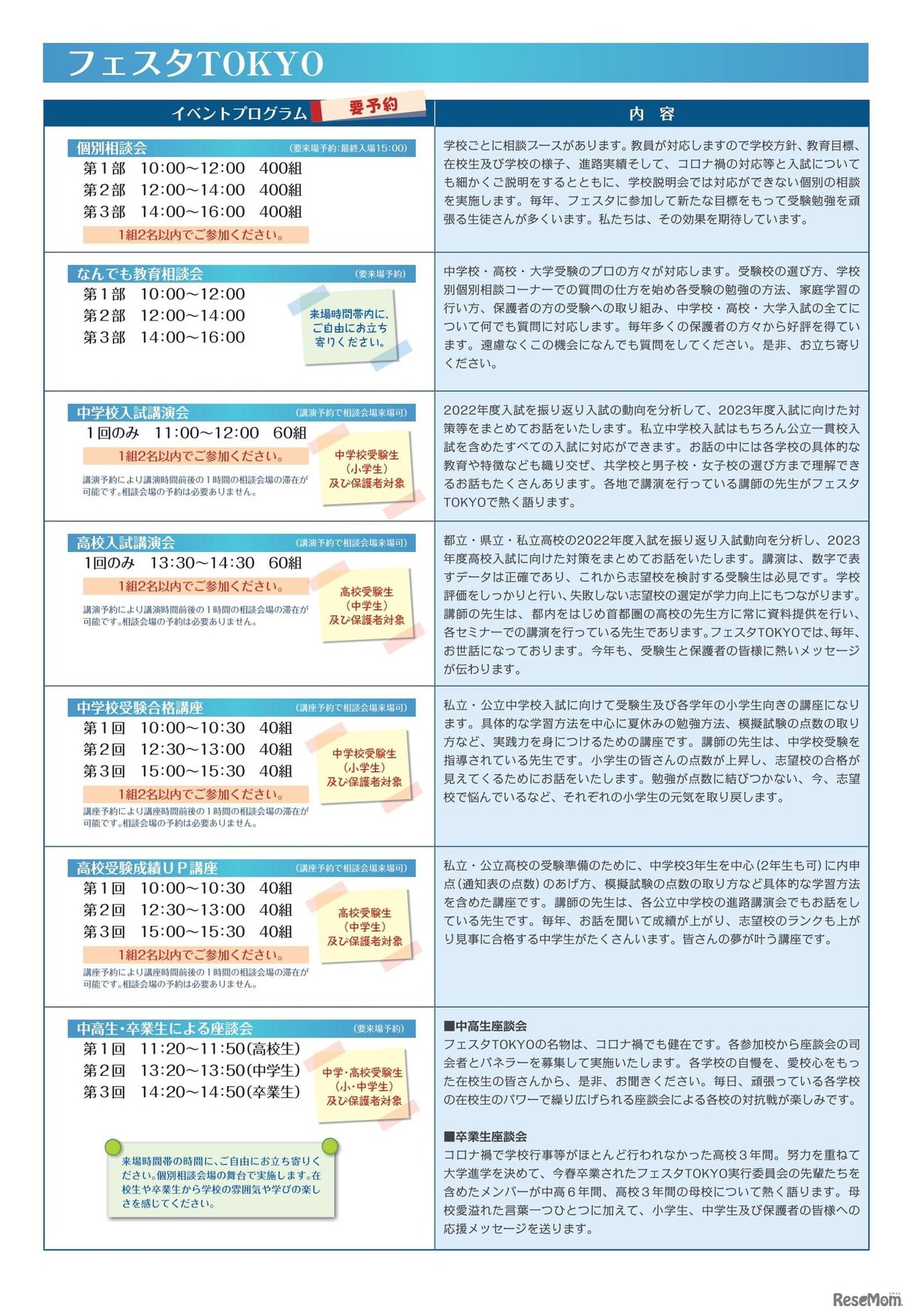生徒プロデュースの合同説明会「フェスタTOKYO」