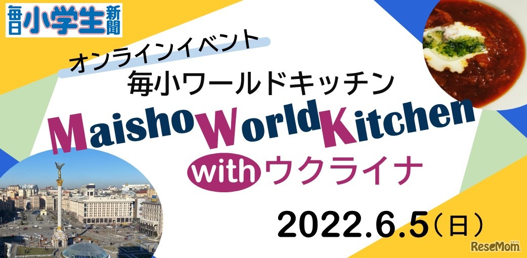 毎⼩ワールドキッチン with ウクライナ