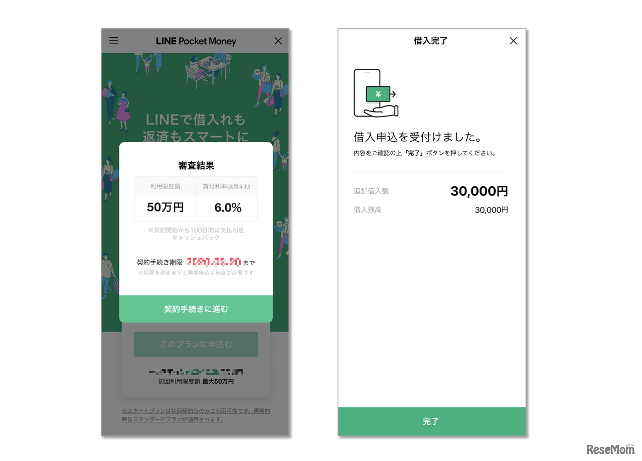 子育て世代の強い味方「LINEポケットマネー」