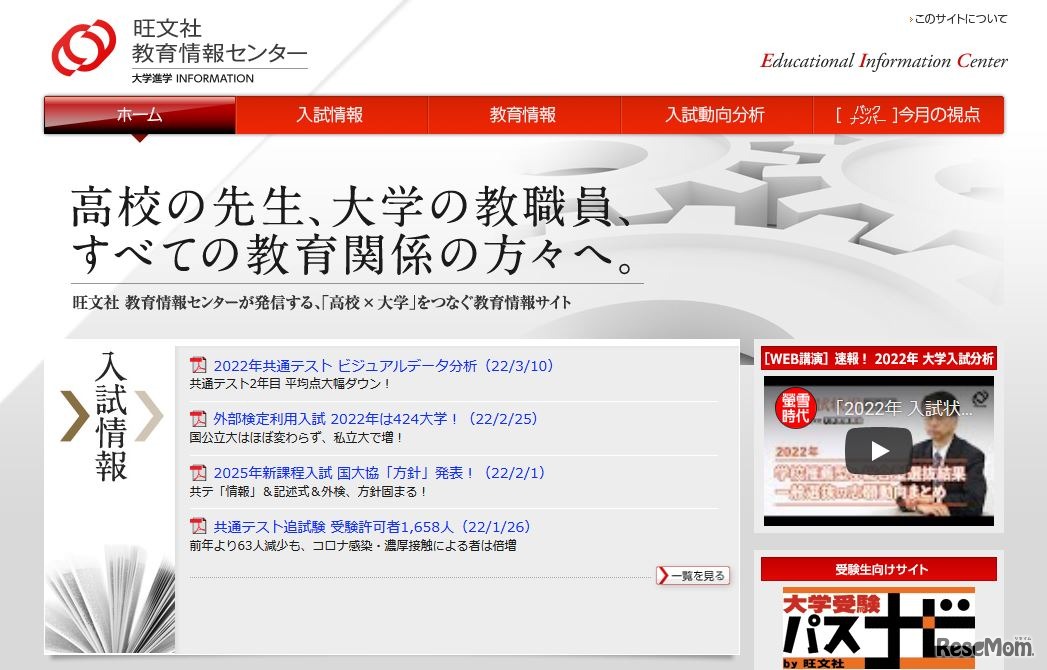 旺文社教育情報センター