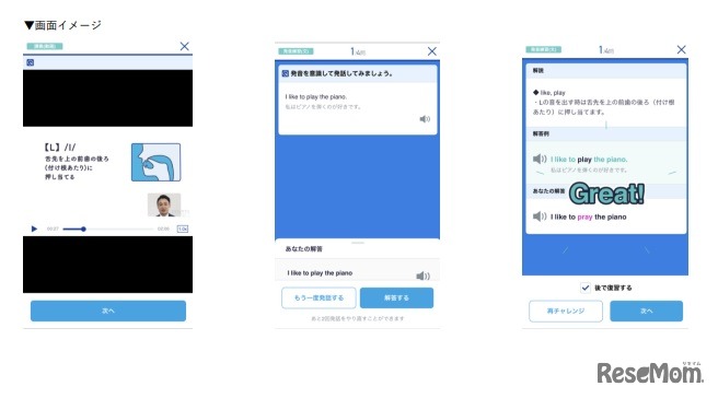 「基礎発音講座」画面イメージ