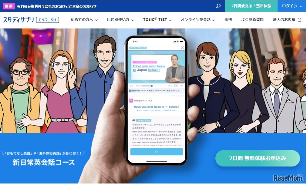 スタディサプリENGLISH