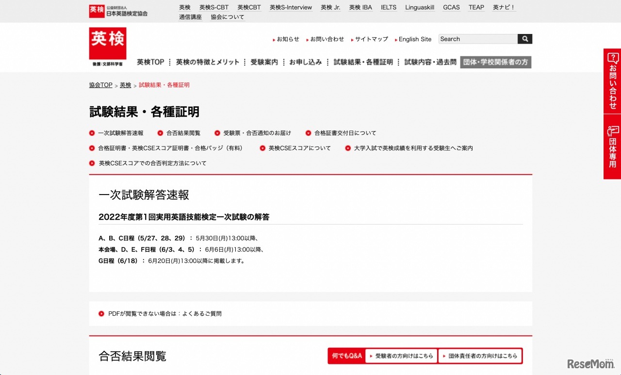 2022年度第1回検定　一次試験の解答