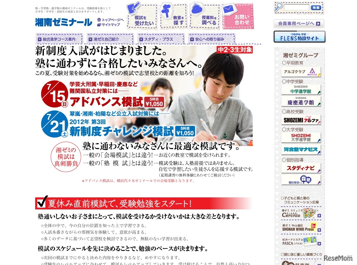 湘南ゼミナール アドバンス模試／新制度チャレンジ模試