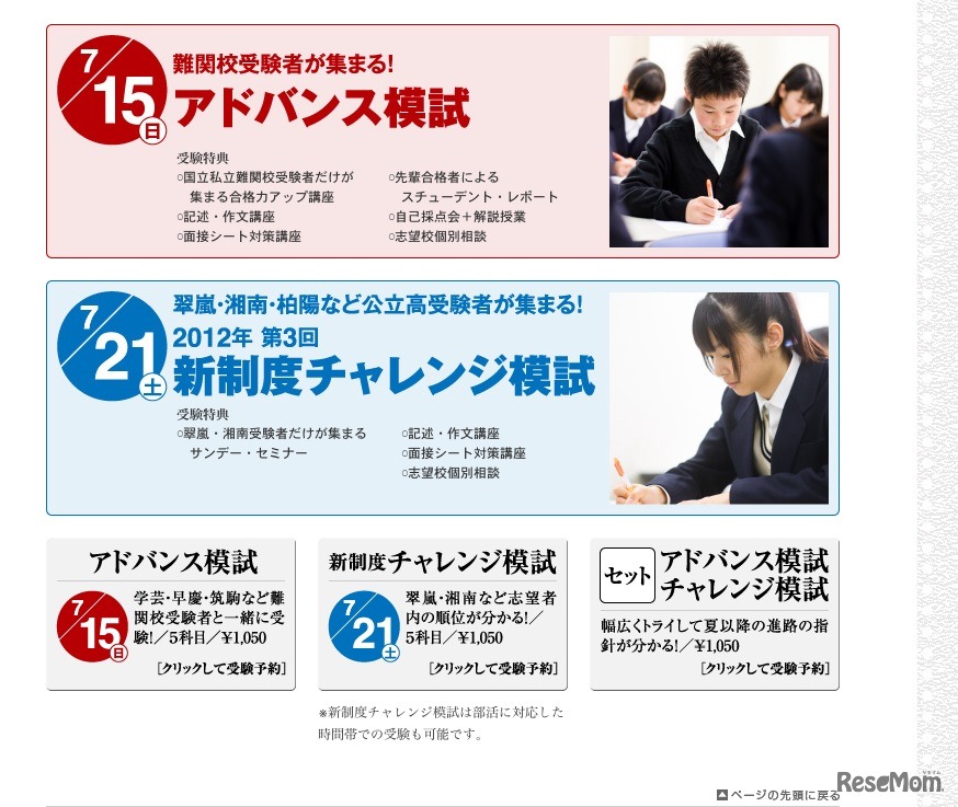 湘南ゼミナール アドバンス模試／新制度チャレンジ模試