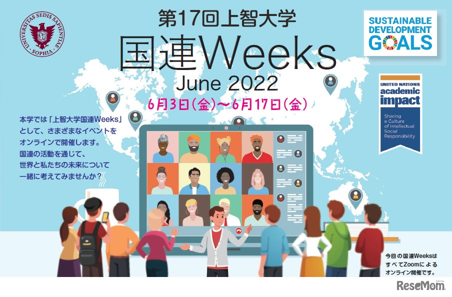 第17回上智大学国連Weeks June 2022
