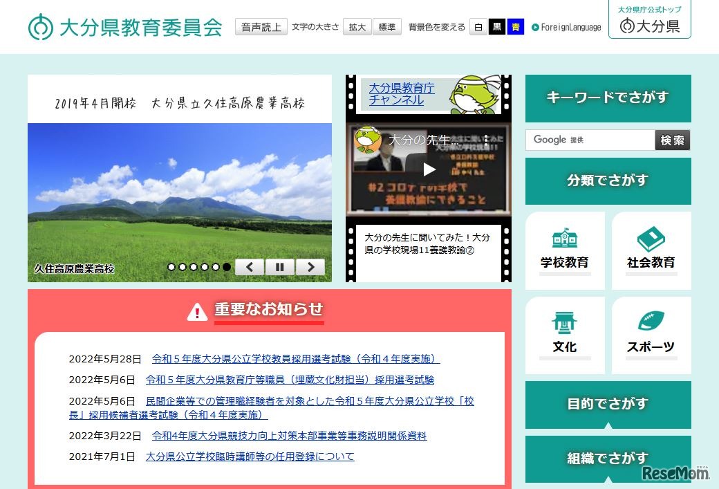 大分県教育委員会