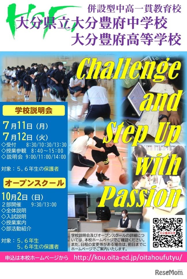 2022年度学校説明会・オープンスクール