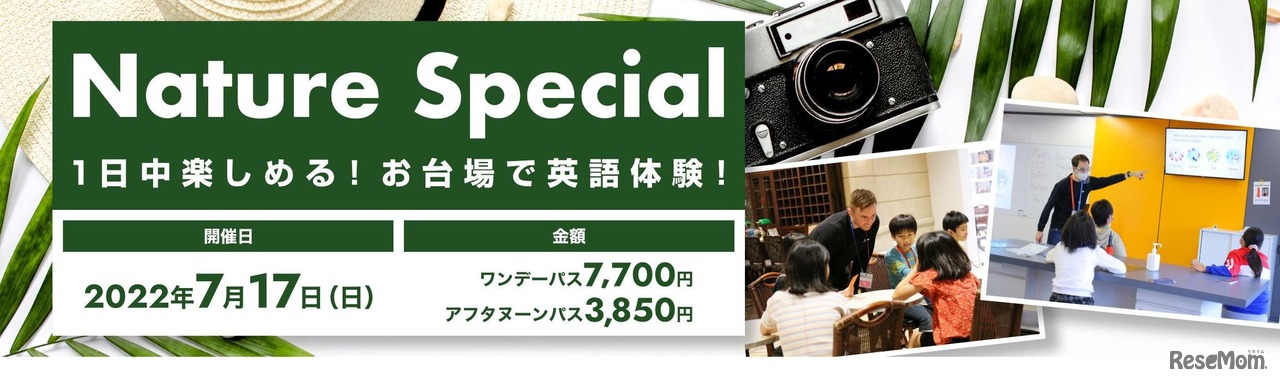 TOKYO GLOBAL GATEWAY「Nature Special 1日中楽しめる！お台場で英語体験！」